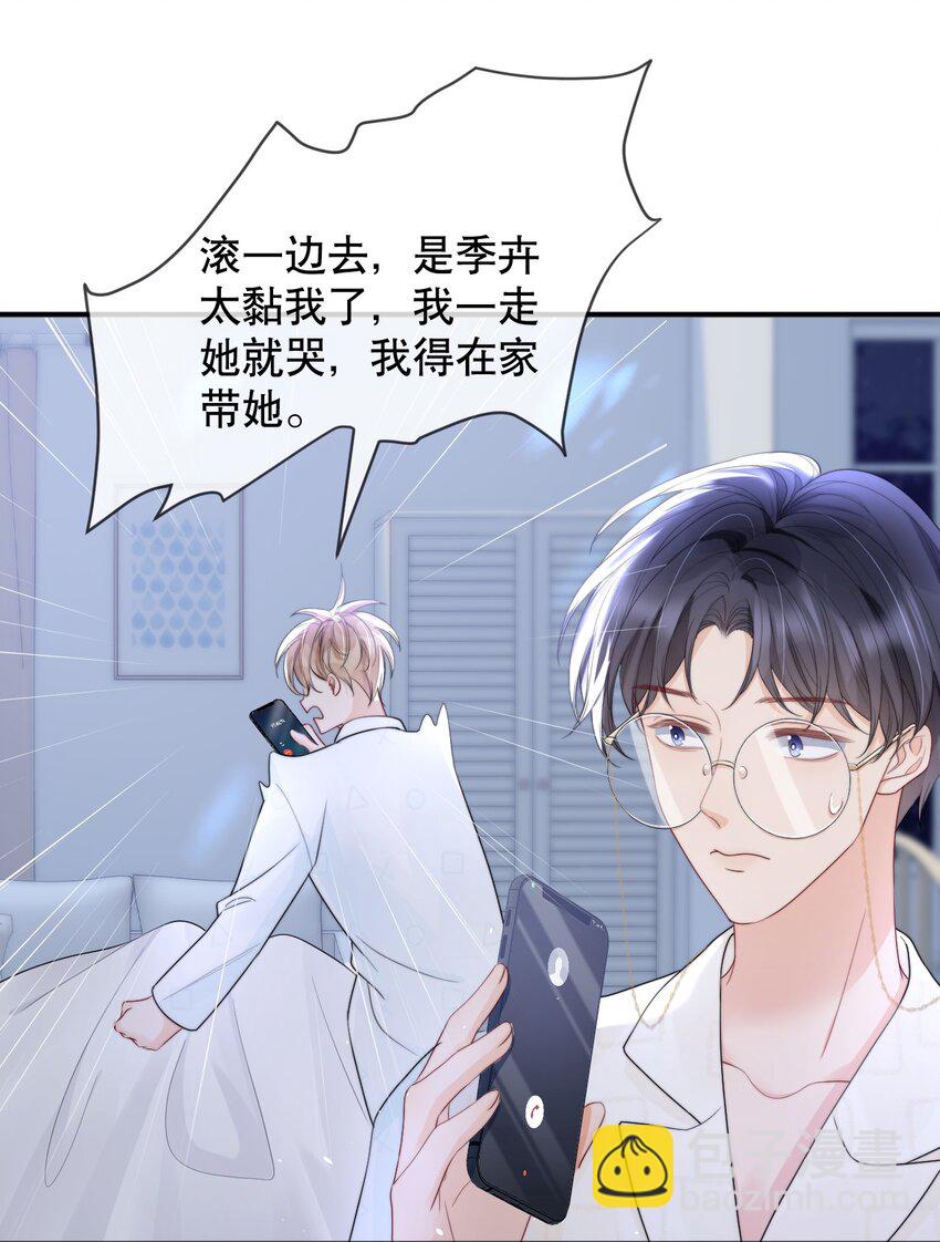 013 你怎么跟他小媳妇儿似的-第13话