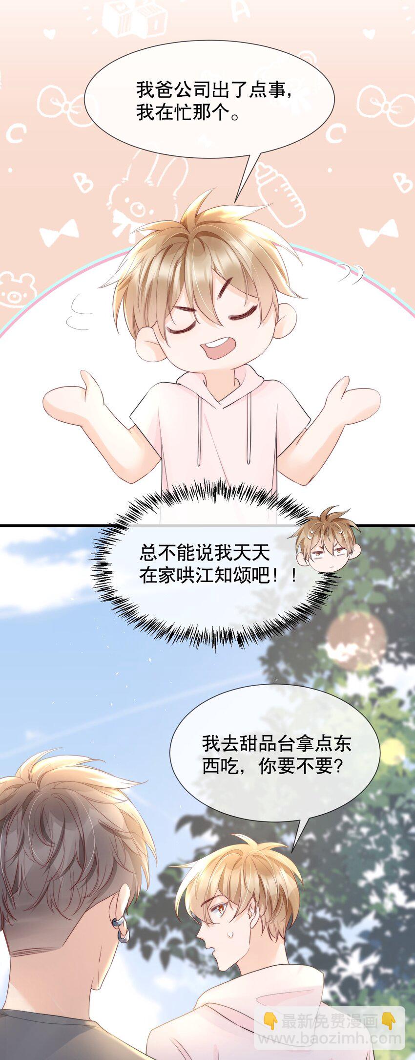 013 你怎么跟他小媳妇儿似的-第13话