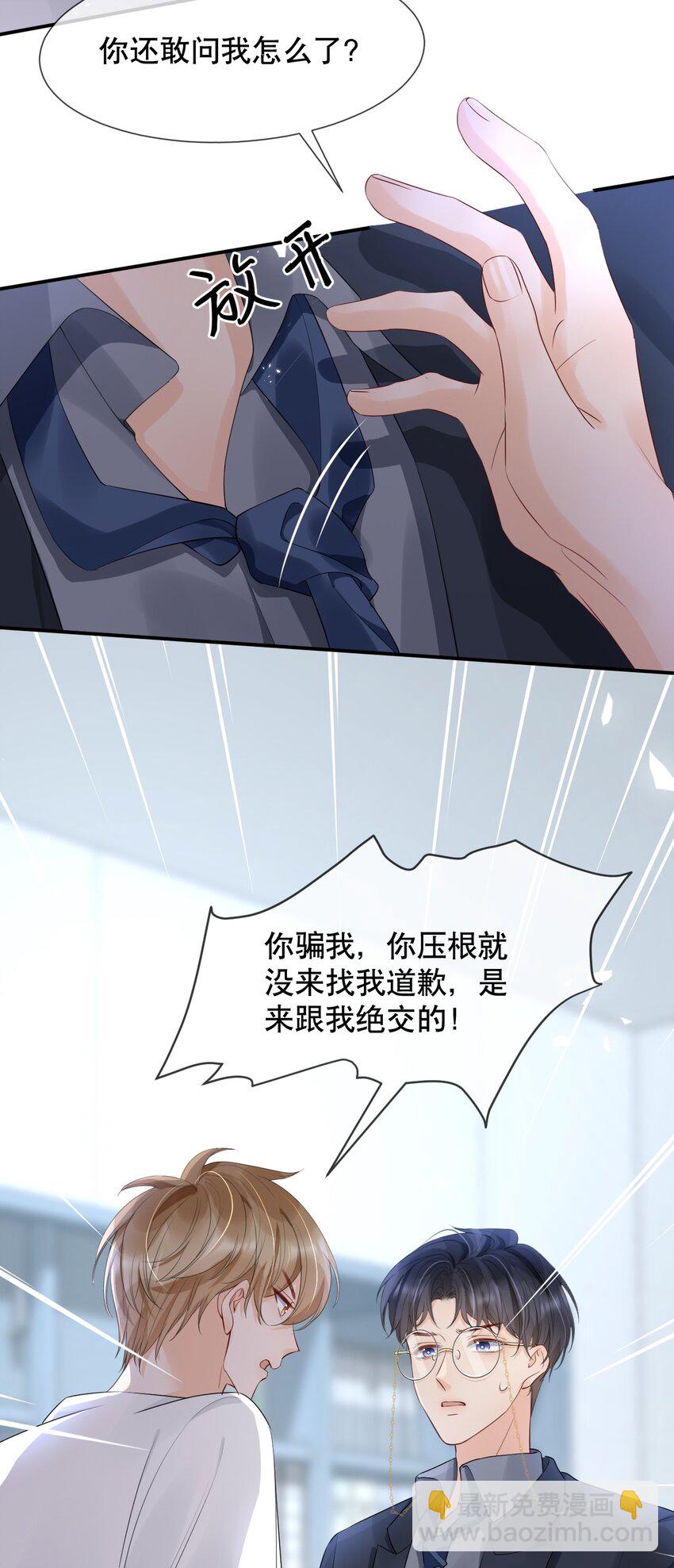 015 呵，你干脆说你喜欢我得了-第15话