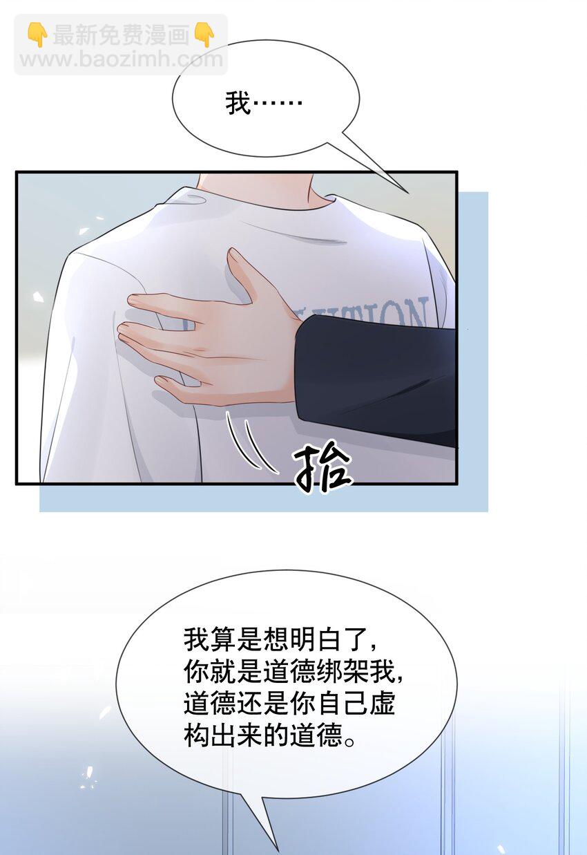 015 呵，你干脆说你喜欢我得了-第15话