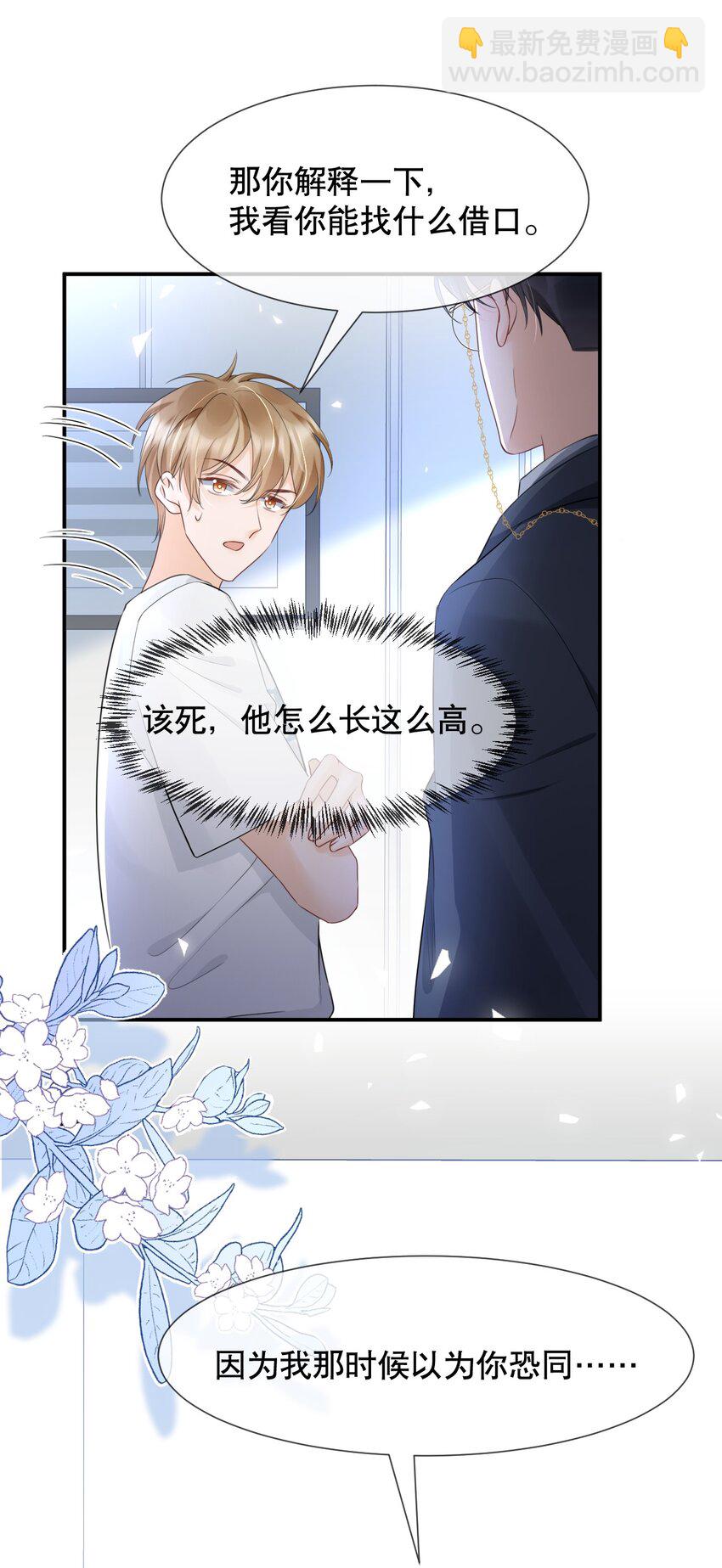 015 呵，你干脆说你喜欢我得了-第15话