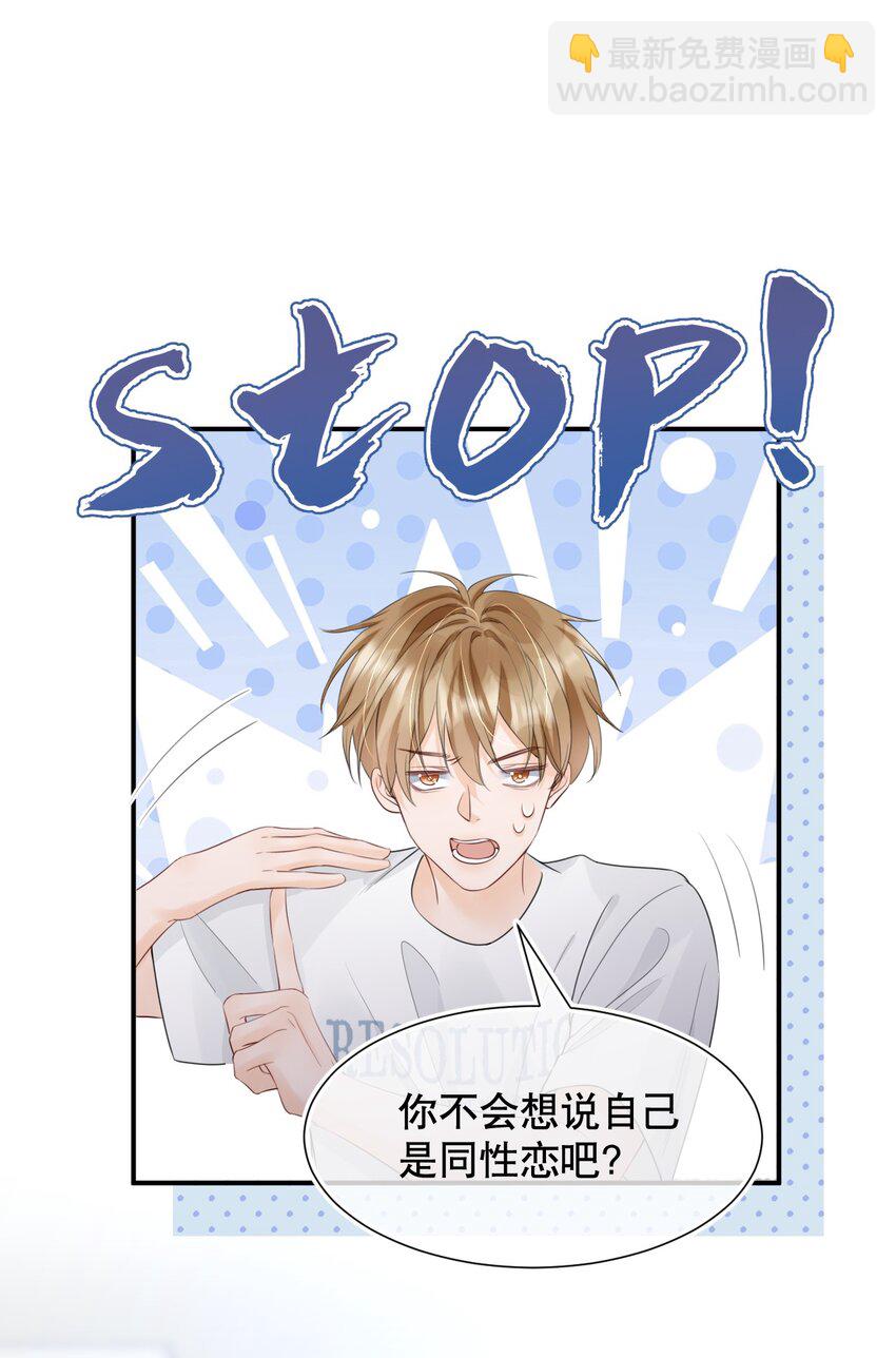 015 呵，你干脆说你喜欢我得了-第15话