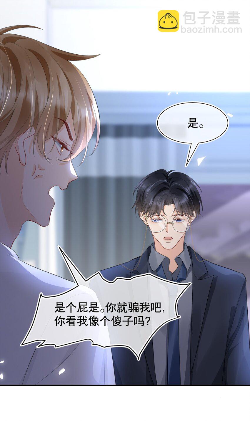 015 呵，你干脆说你喜欢我得了-第15话