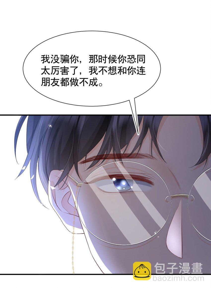 015 呵，你干脆说你喜欢我得了-第15话