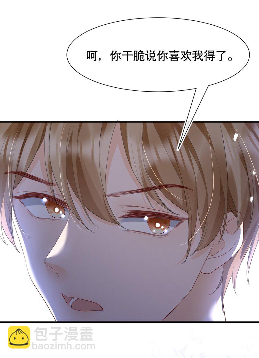 015 呵，你干脆说你喜欢我得了-第15话