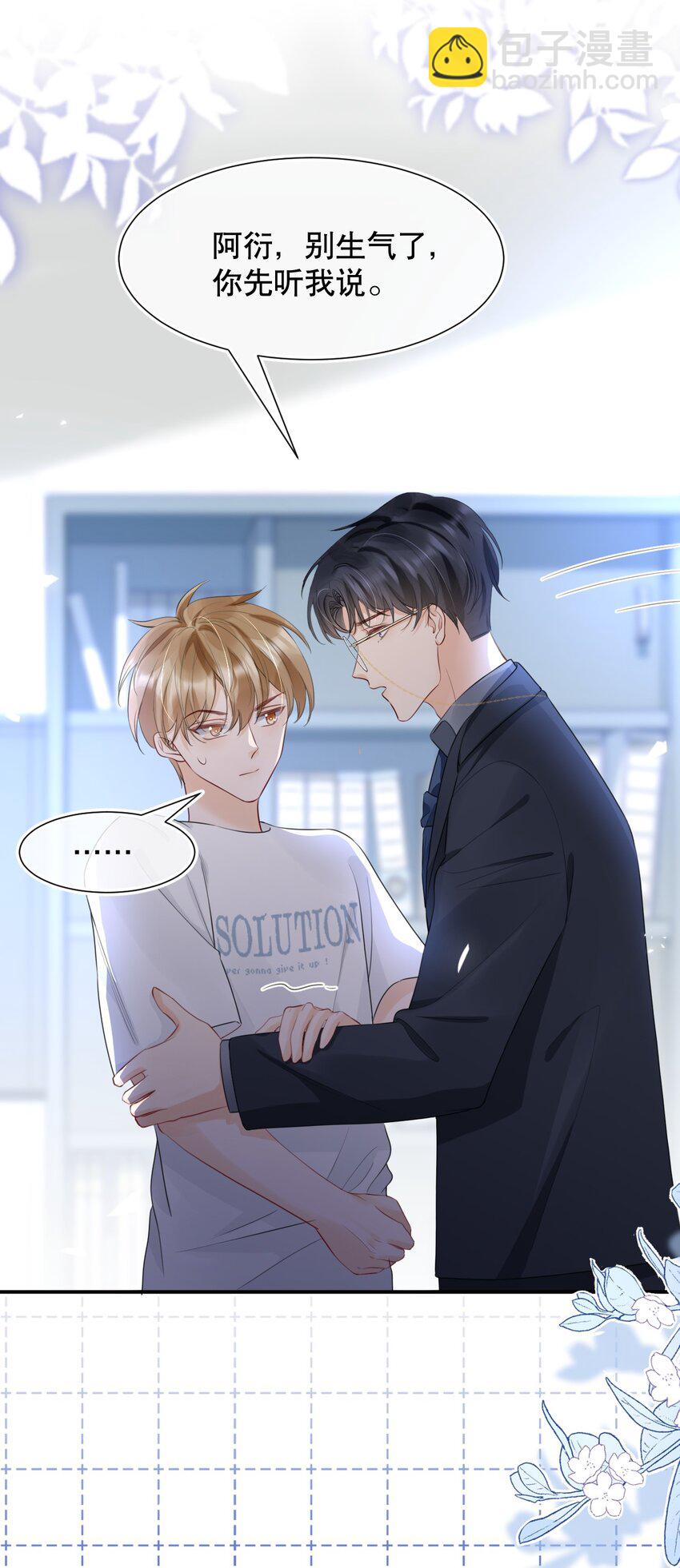 015 呵，你干脆说你喜欢我得了-第15话