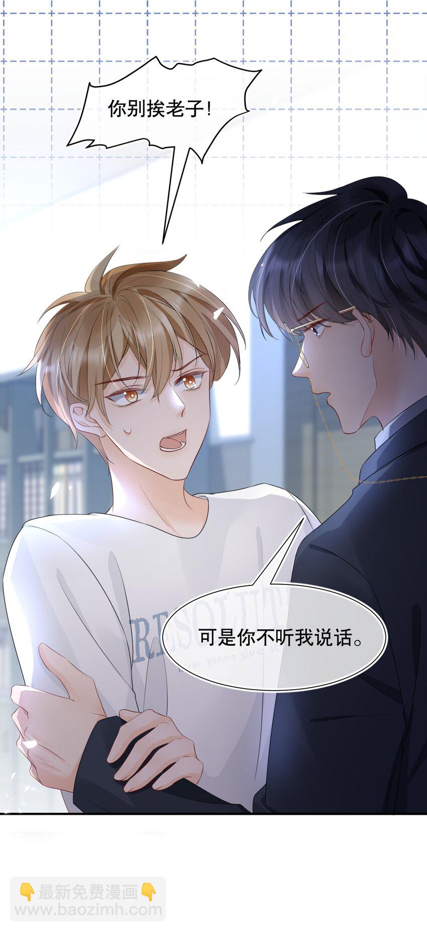 015 呵，你干脆说你喜欢我得了-第15话