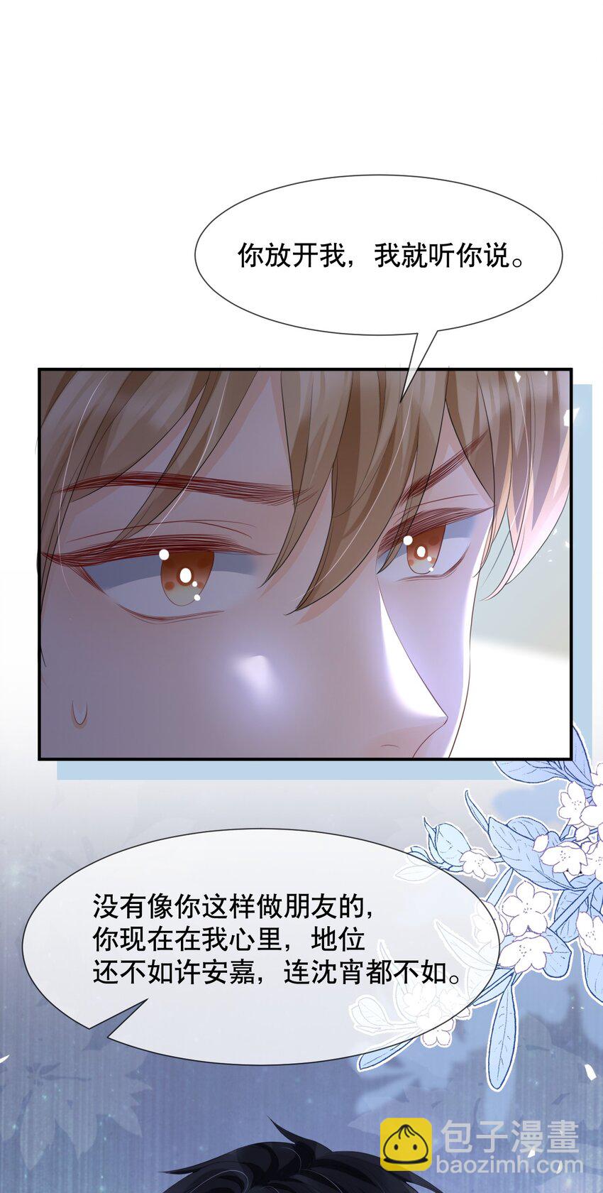 015 呵，你干脆说你喜欢我得了-第15话