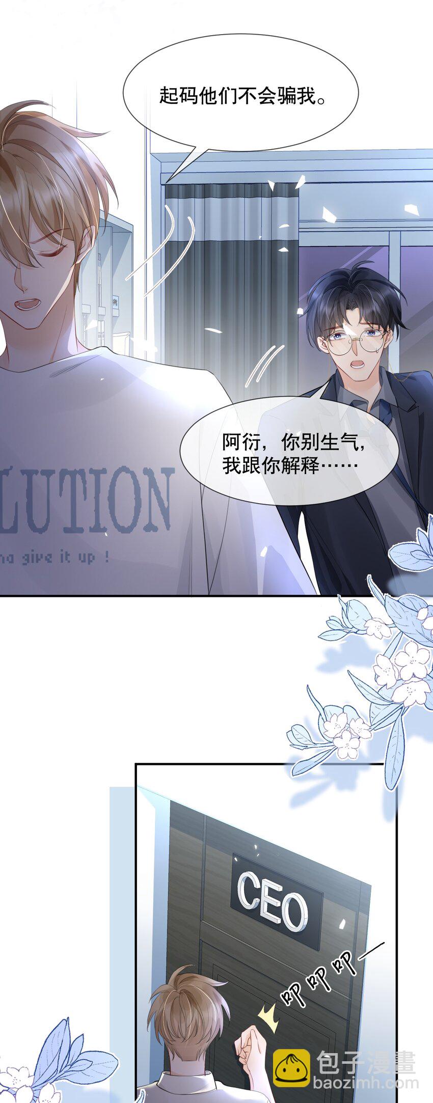 015 呵，你干脆说你喜欢我得了-第15话