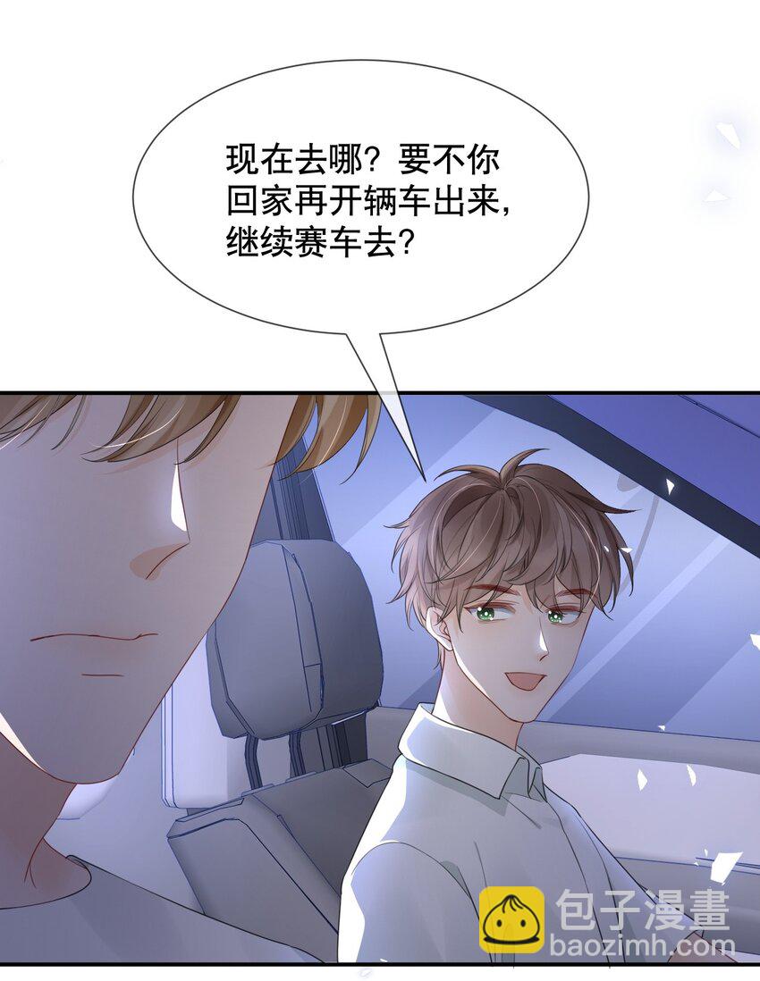 015 呵，你干脆说你喜欢我得了-第15话