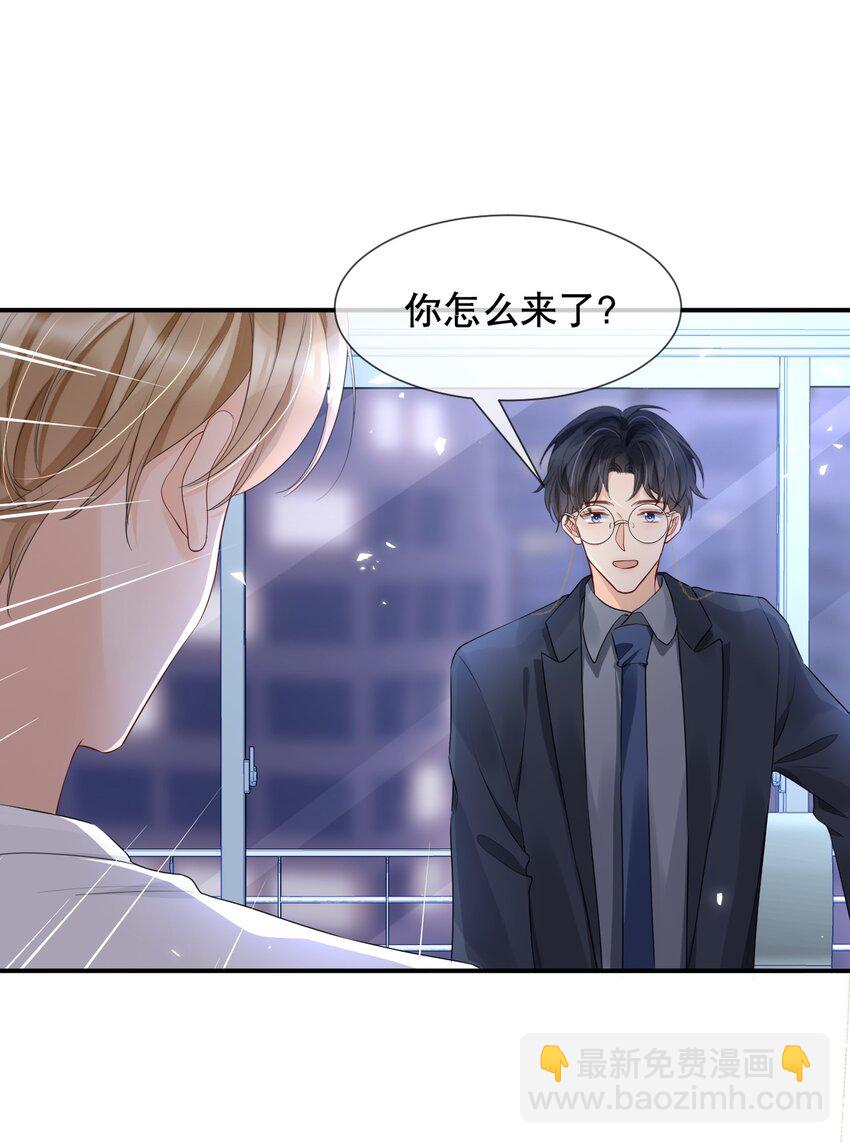 015 呵，你干脆说你喜欢我得了-第15话