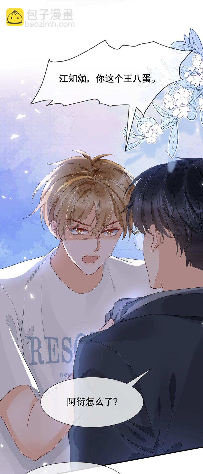 015 呵，你干脆说你喜欢我得了-第15话