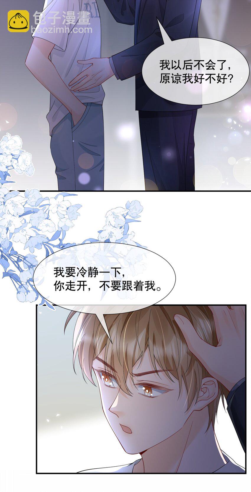 017 那我要知颂哥哥带我去~-第17话