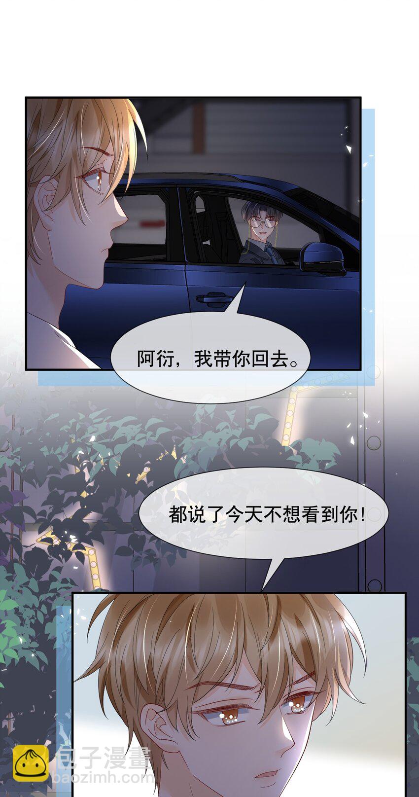 017 那我要知颂哥哥带我去~-第17话