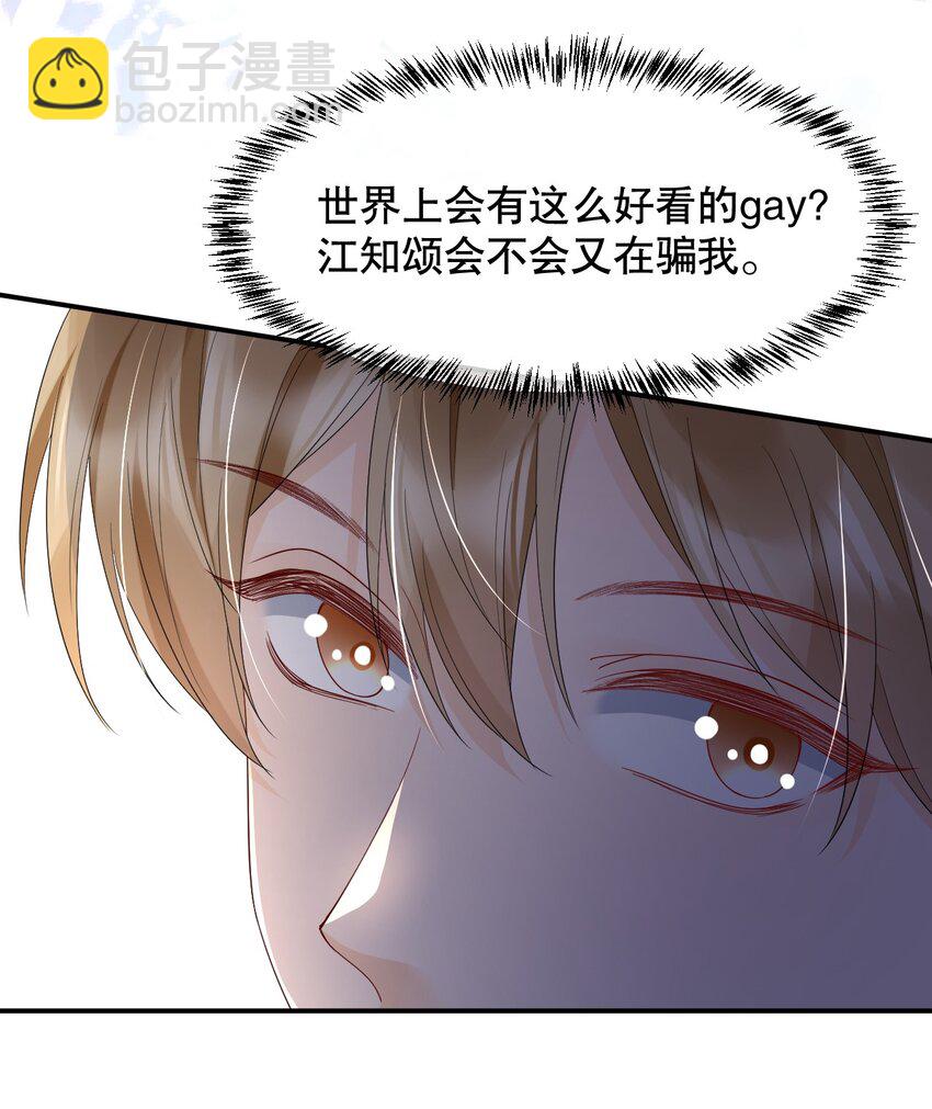 017 那我要知颂哥哥带我去~-第17话