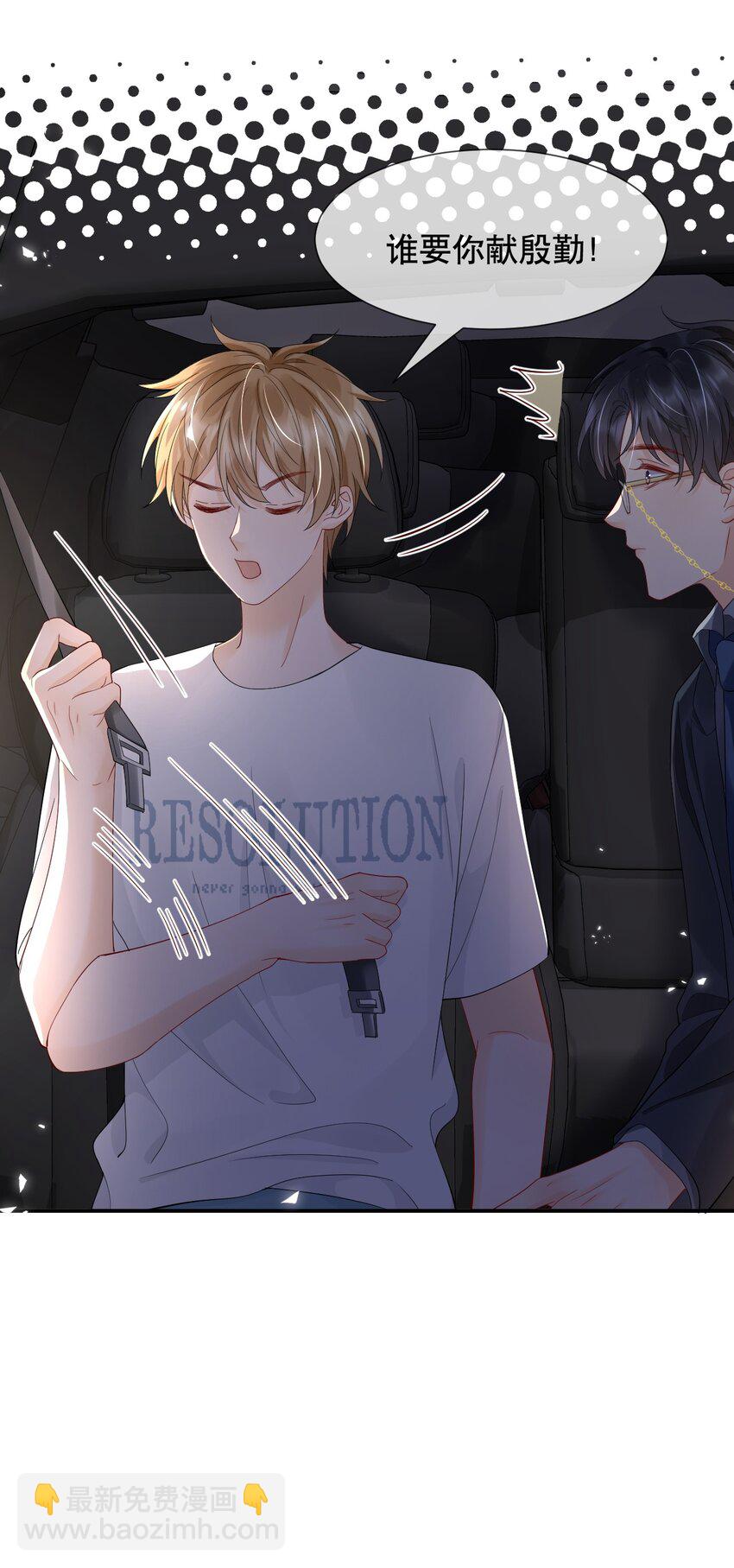 017 那我要知颂哥哥带我去~-第17话