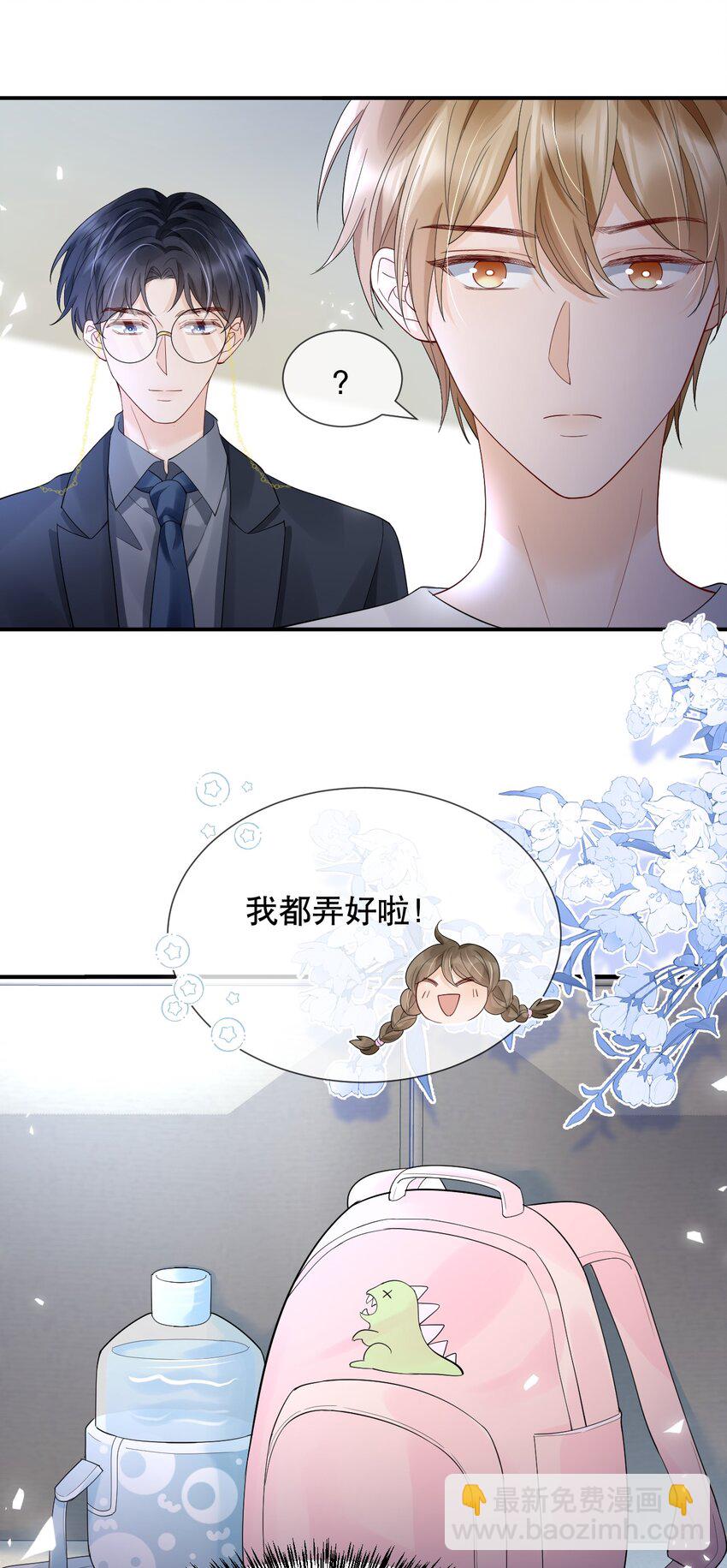 017 那我要知颂哥哥带我去~-第17话