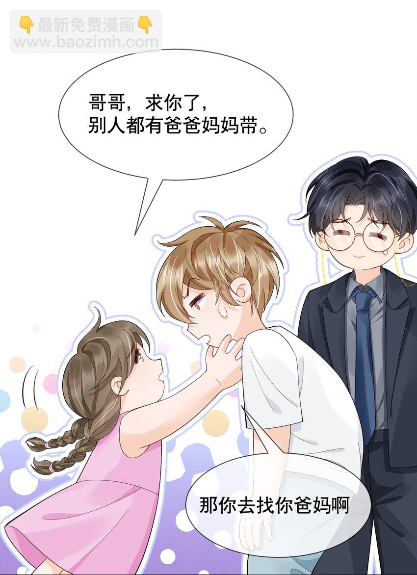 017 那我要知颂哥哥带我去~-第17话