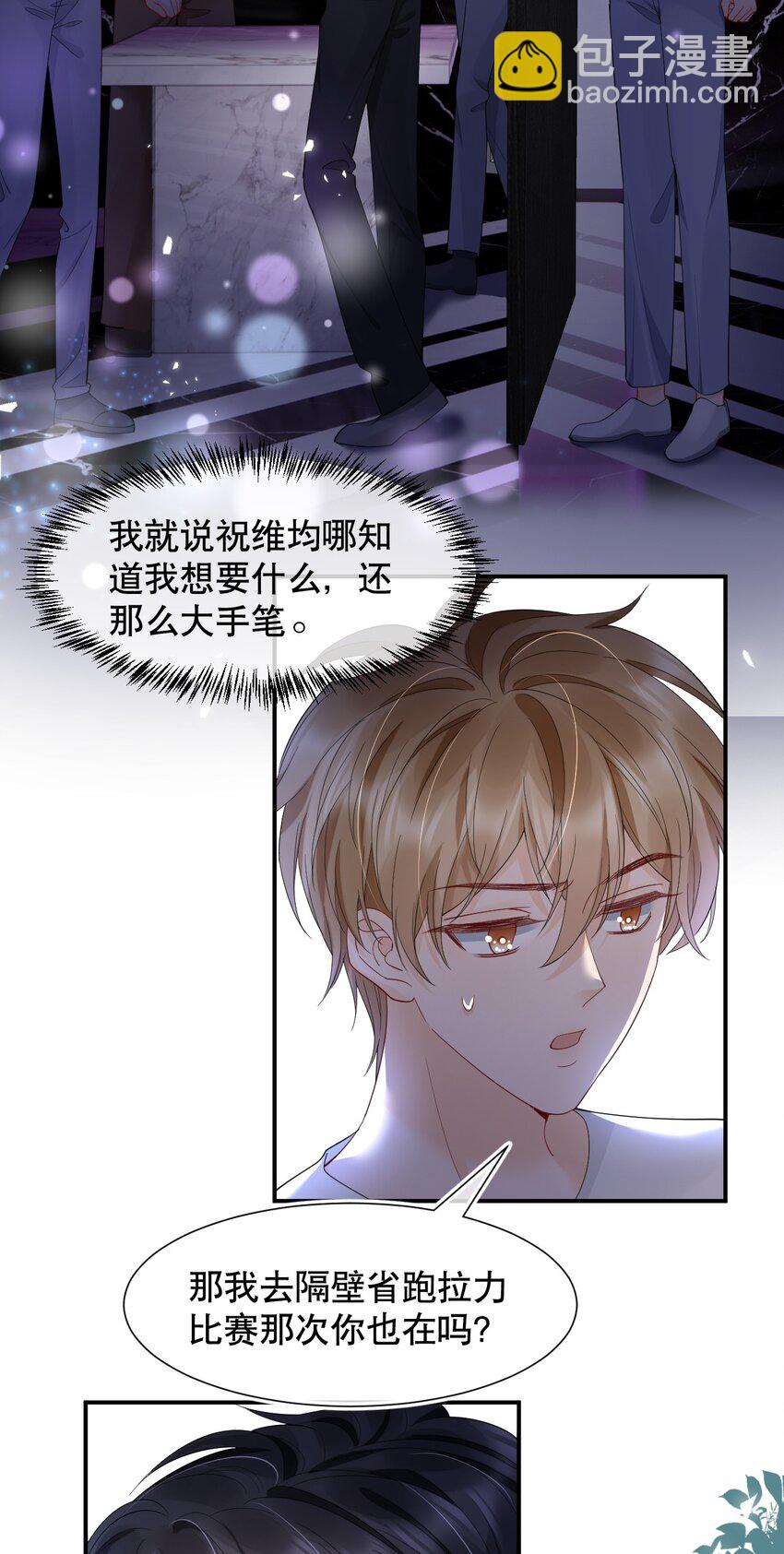 017 那我要知颂哥哥带我去~-第17话