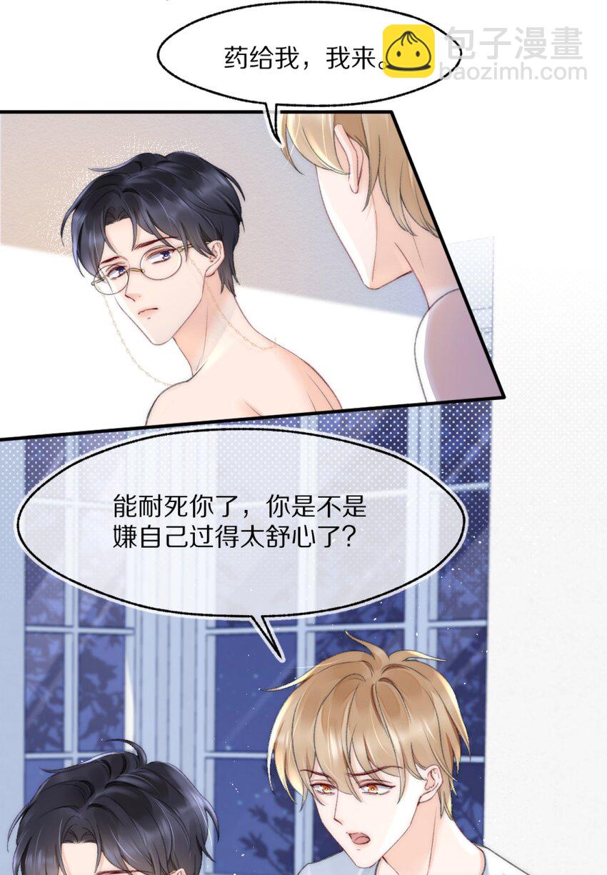 003 阿衍，我向你道歉-第3话