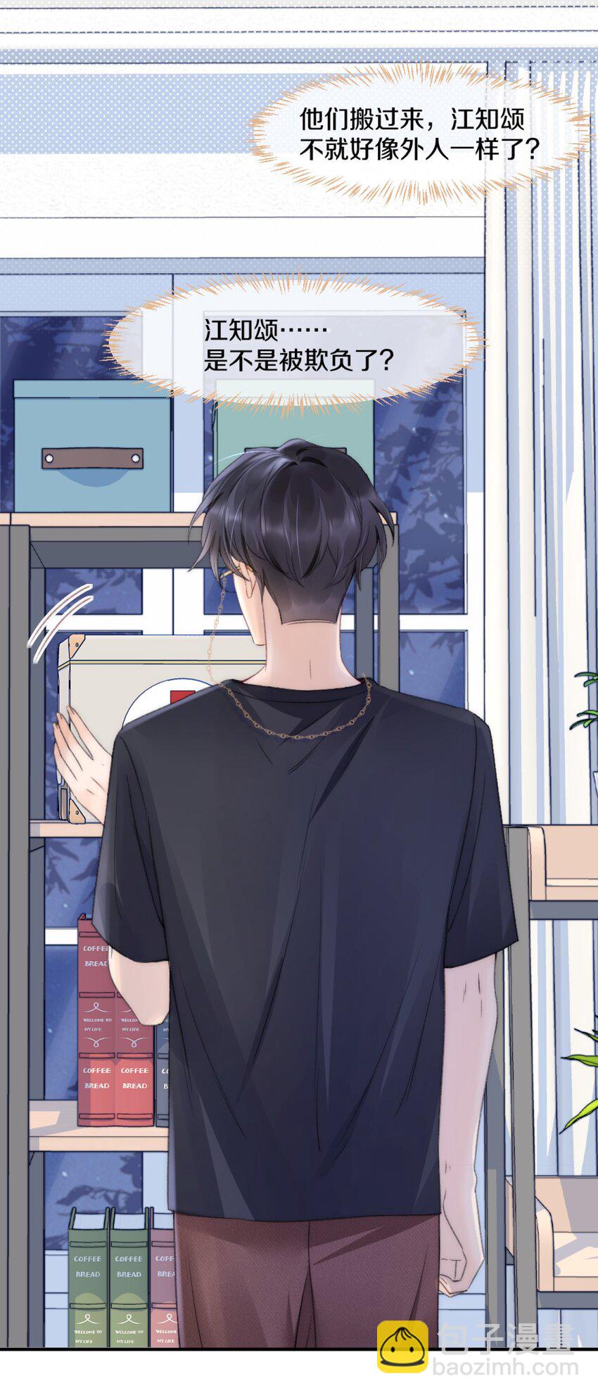 003 阿衍，我向你道歉-第3话