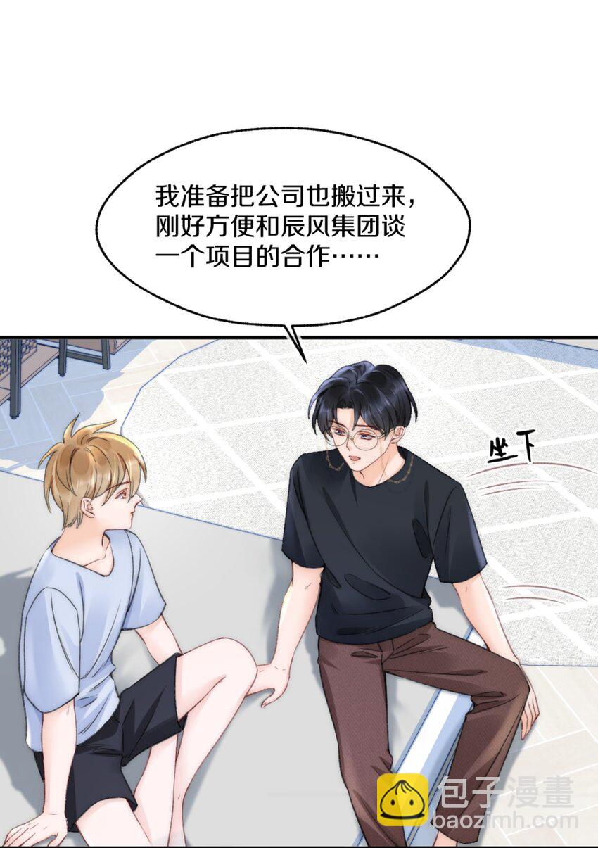 003 阿衍，我向你道歉-第3话