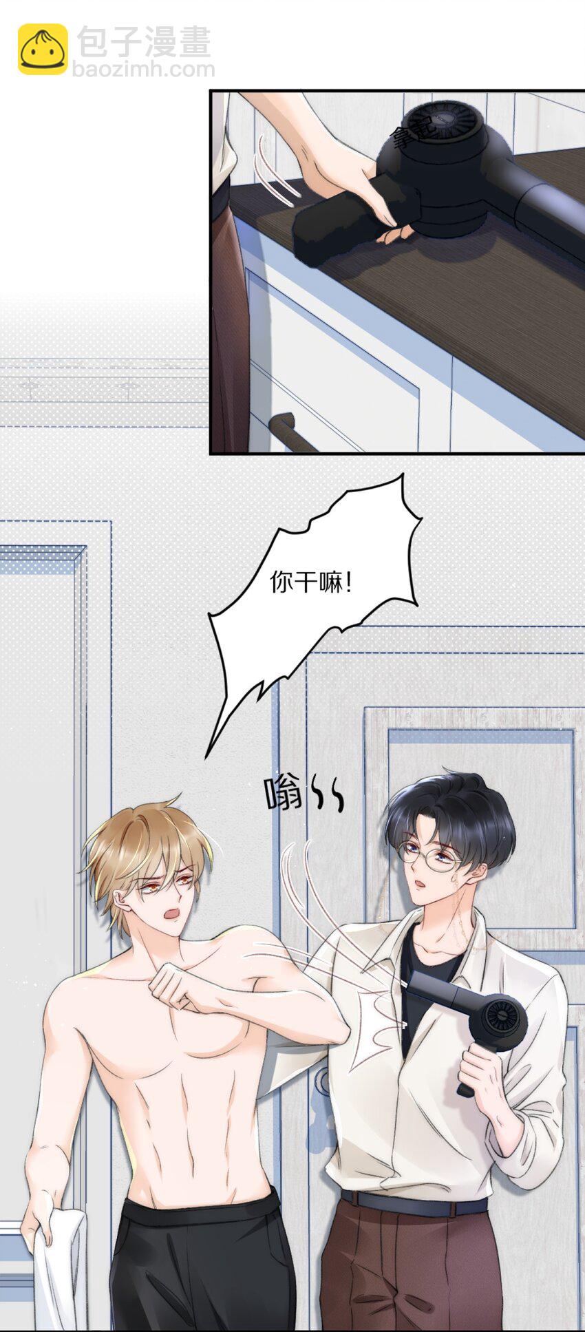 003 阿衍，我向你道歉-第3话