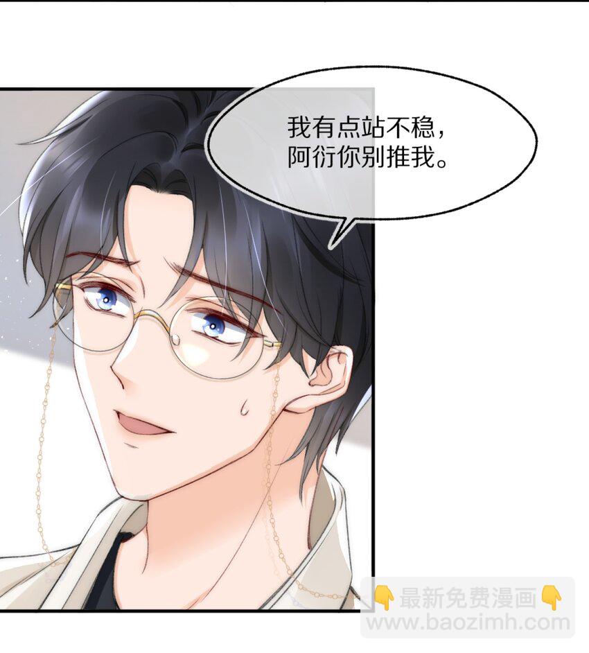 003 阿衍，我向你道歉-第3话