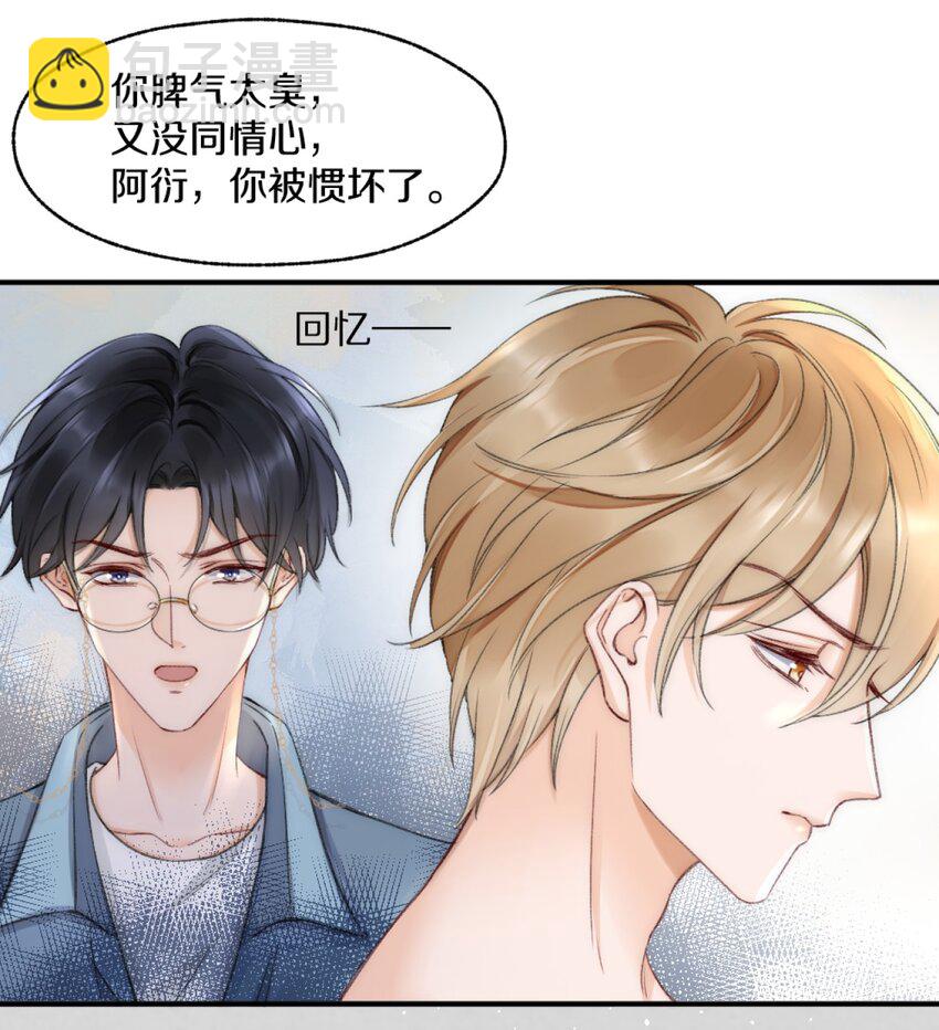 003 阿衍，我向你道歉-第3话