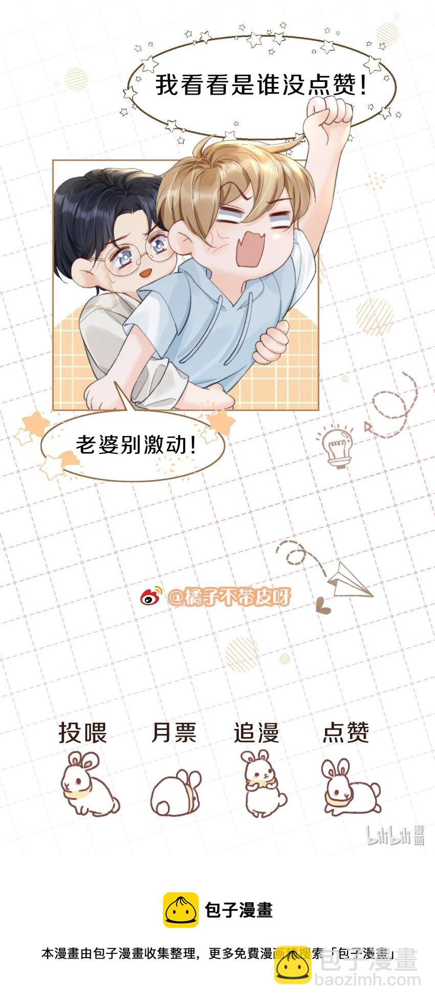 021 装直男骗婚是要遭天谴的-第21话