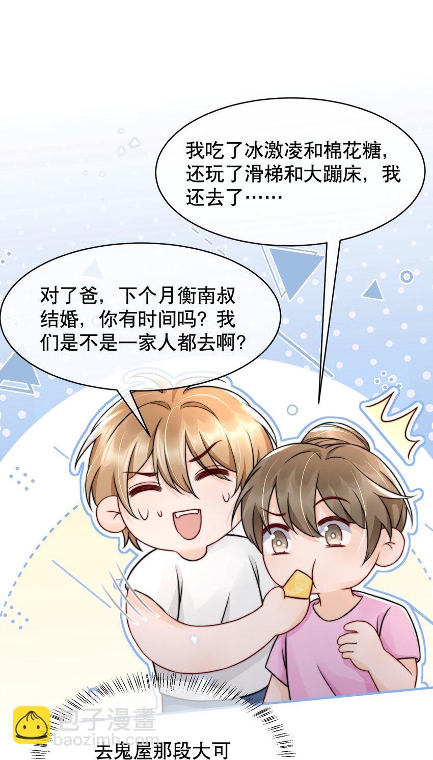 023 你真笨！怎么还没学会！-第23话