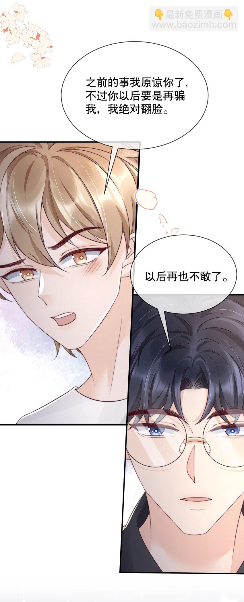 025 你轻点嘛-第25话