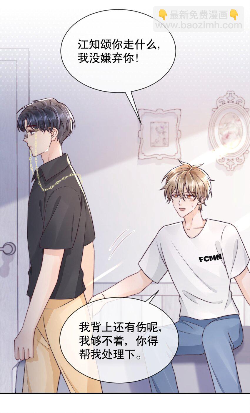 025 你轻点嘛-第25话