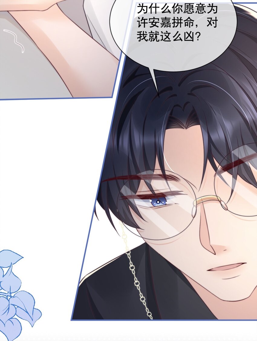 025 你轻点嘛-第25话