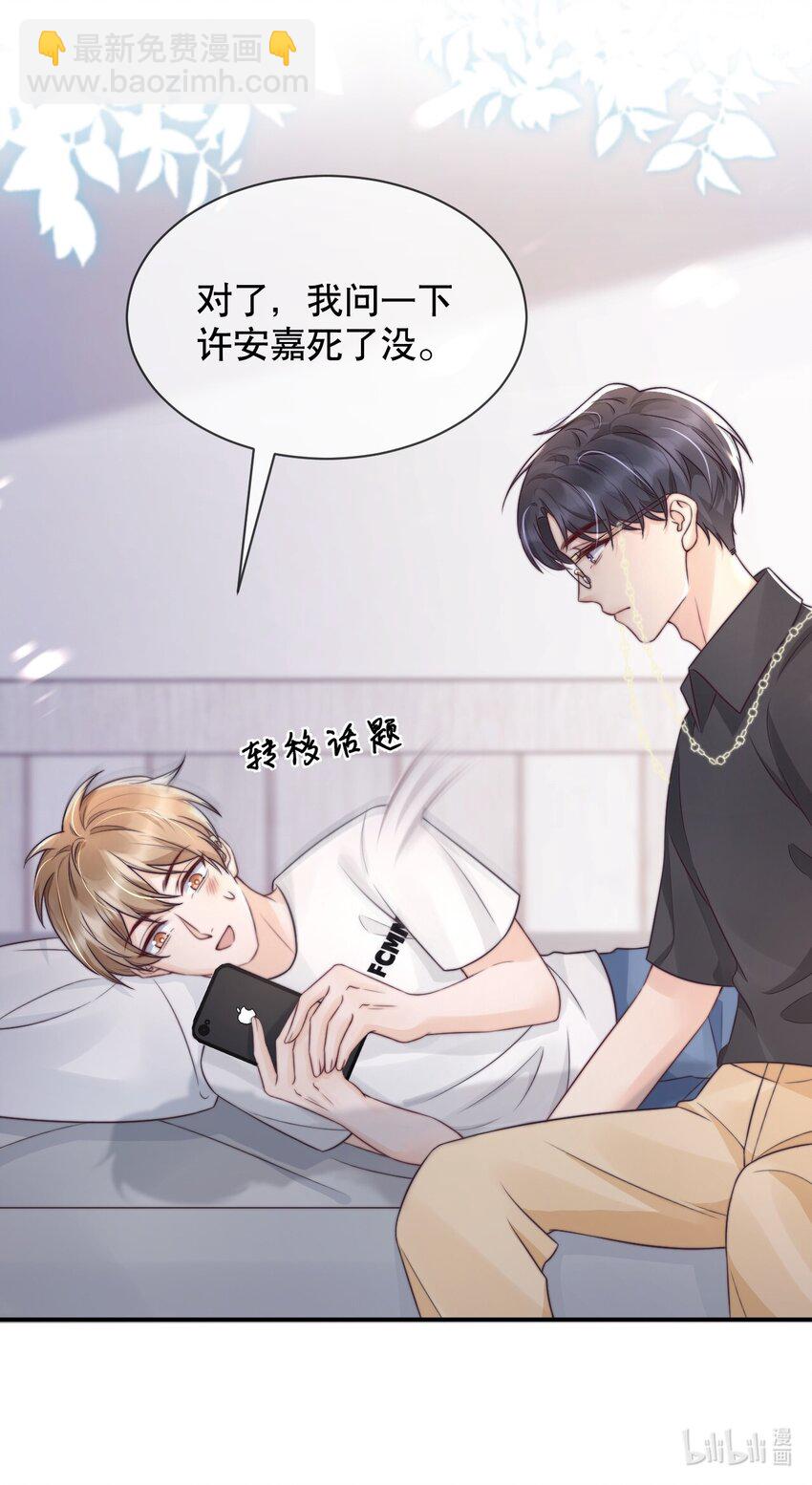 025 你轻点嘛-第25话