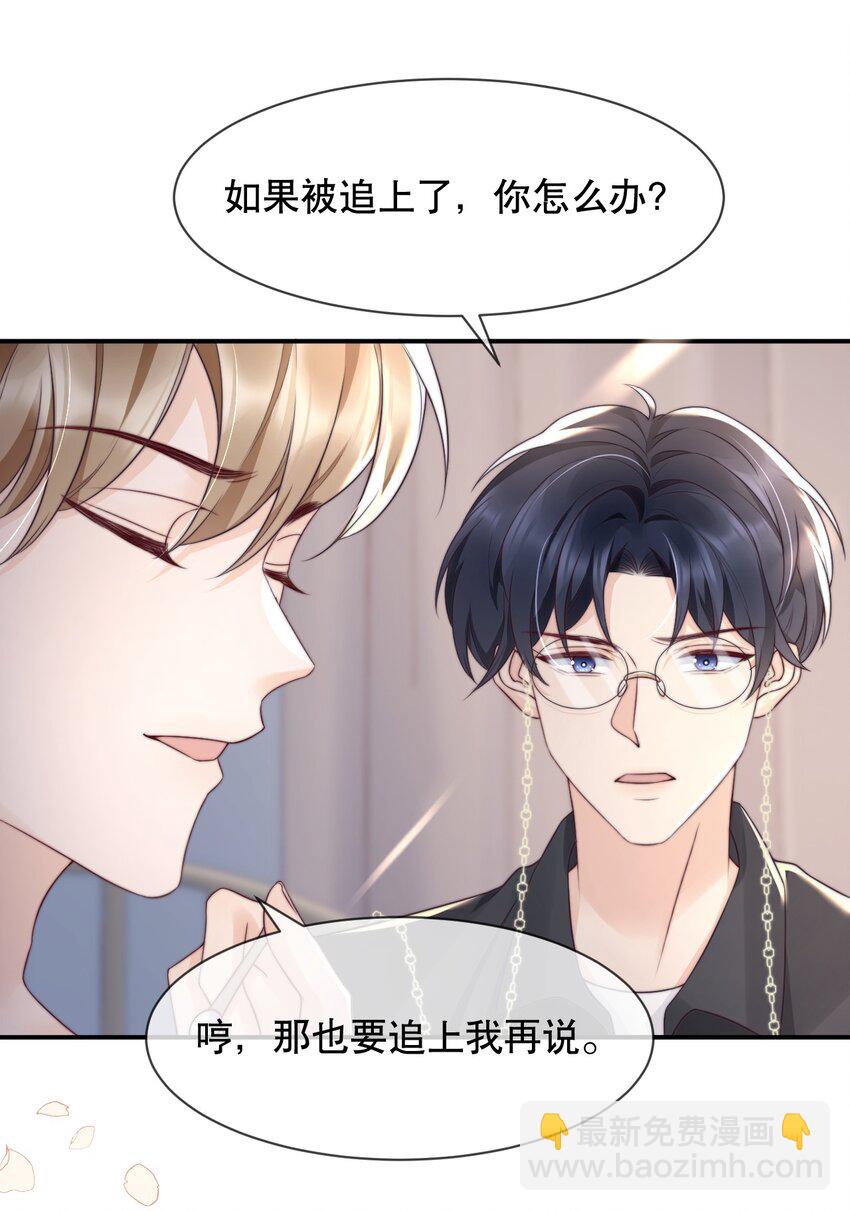 025 你轻点嘛-第25话