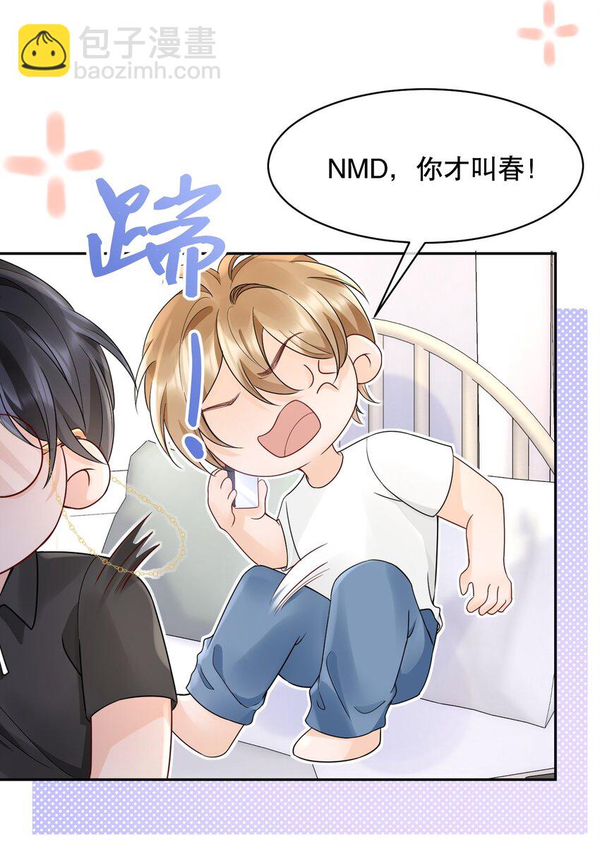 027 我看着你睡-第27话