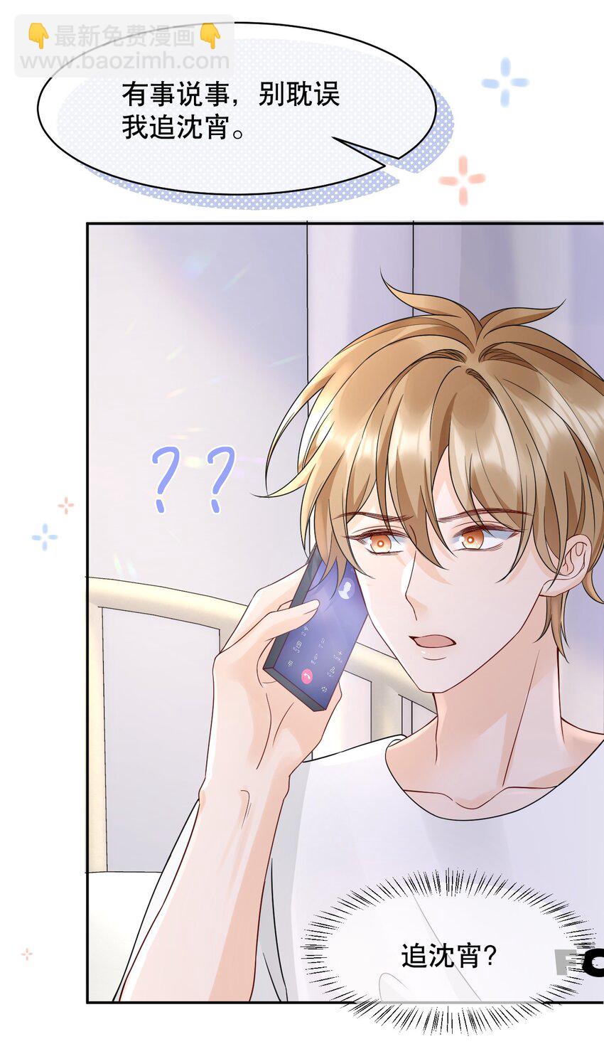 027 我看着你睡-第27话