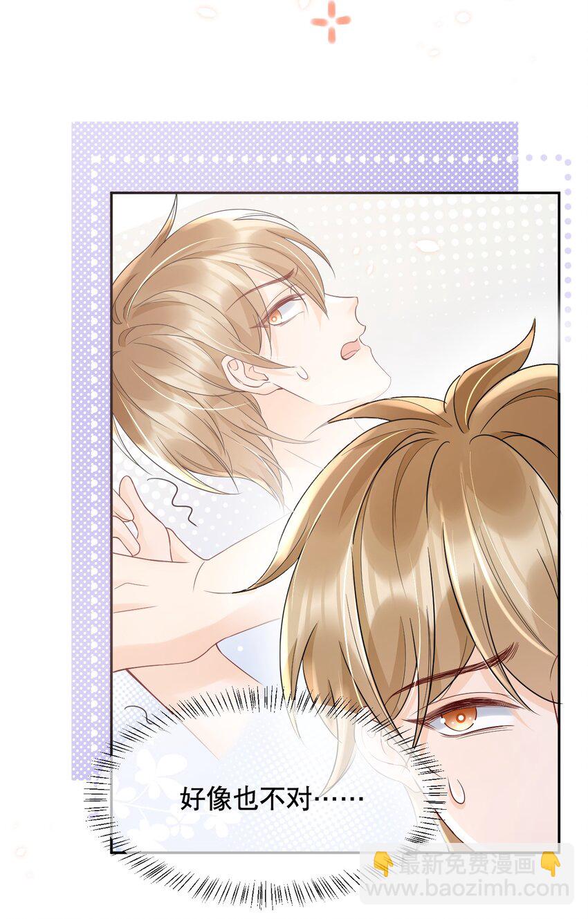 027 我看着你睡-第27话