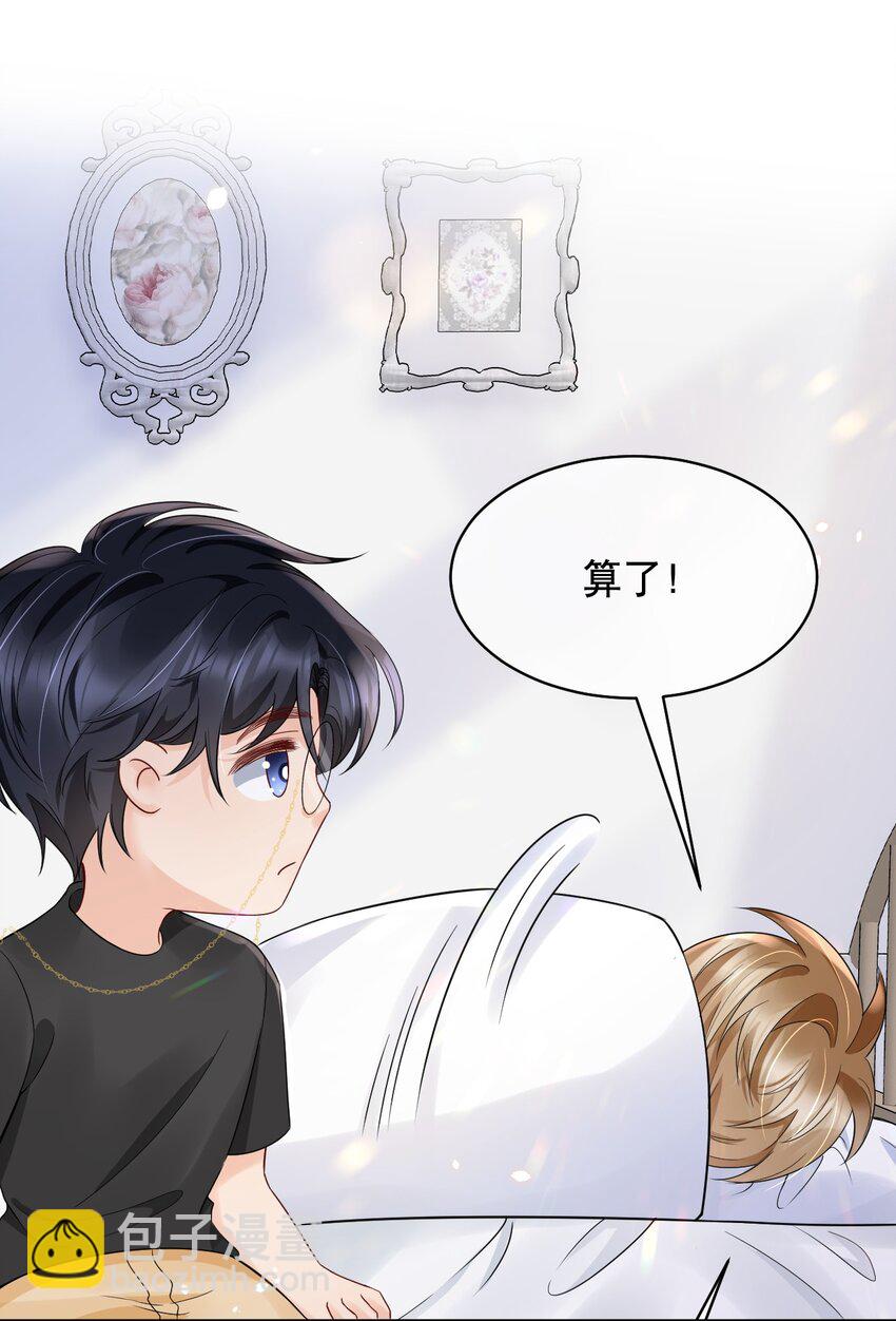 027 我看着你睡-第27话