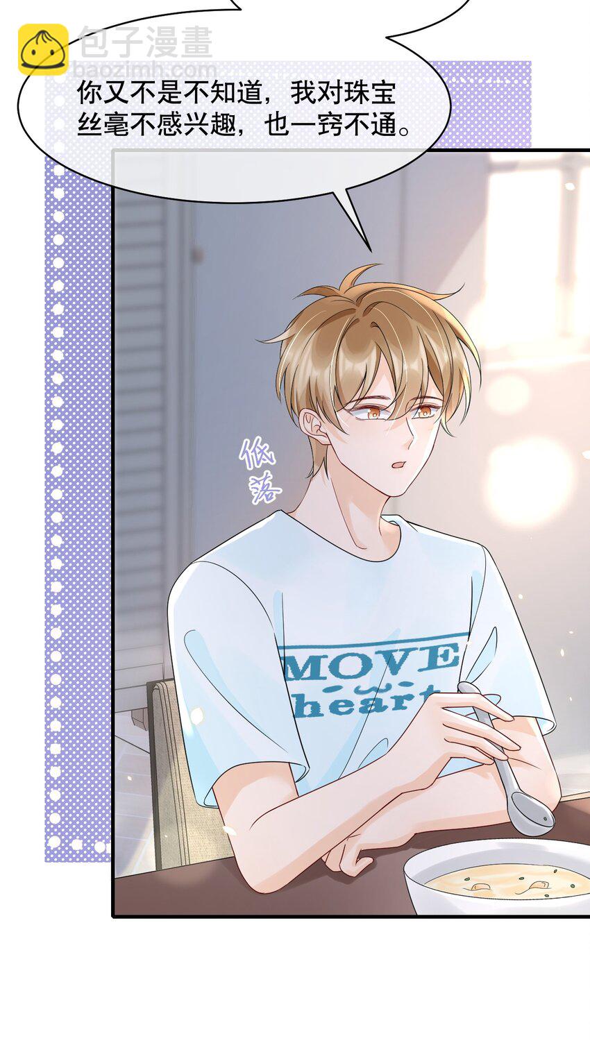 029 我可以养你-第29话