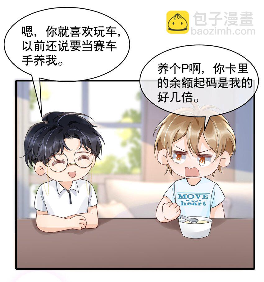 029 我可以养你-第29话