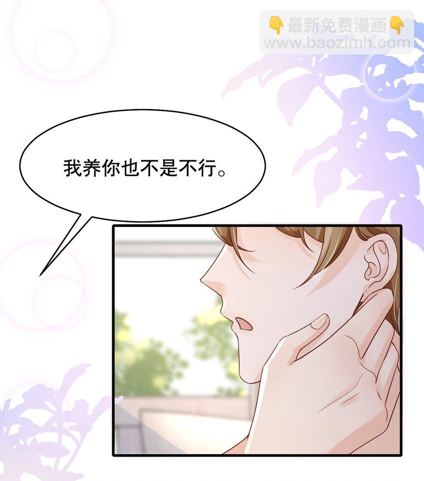 029 我可以养你-第29话