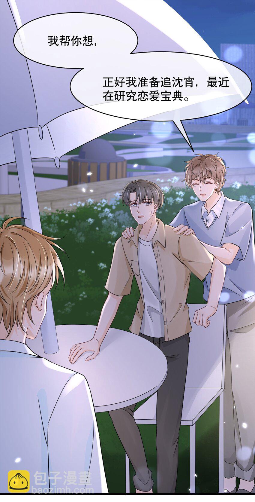 029 我可以养你-第29话