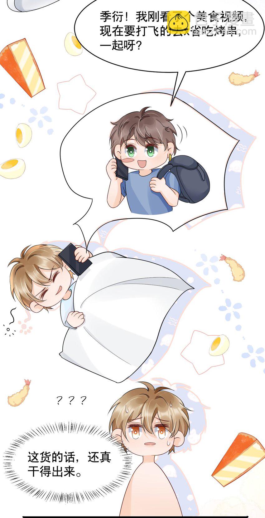 029 我可以养你-第29话