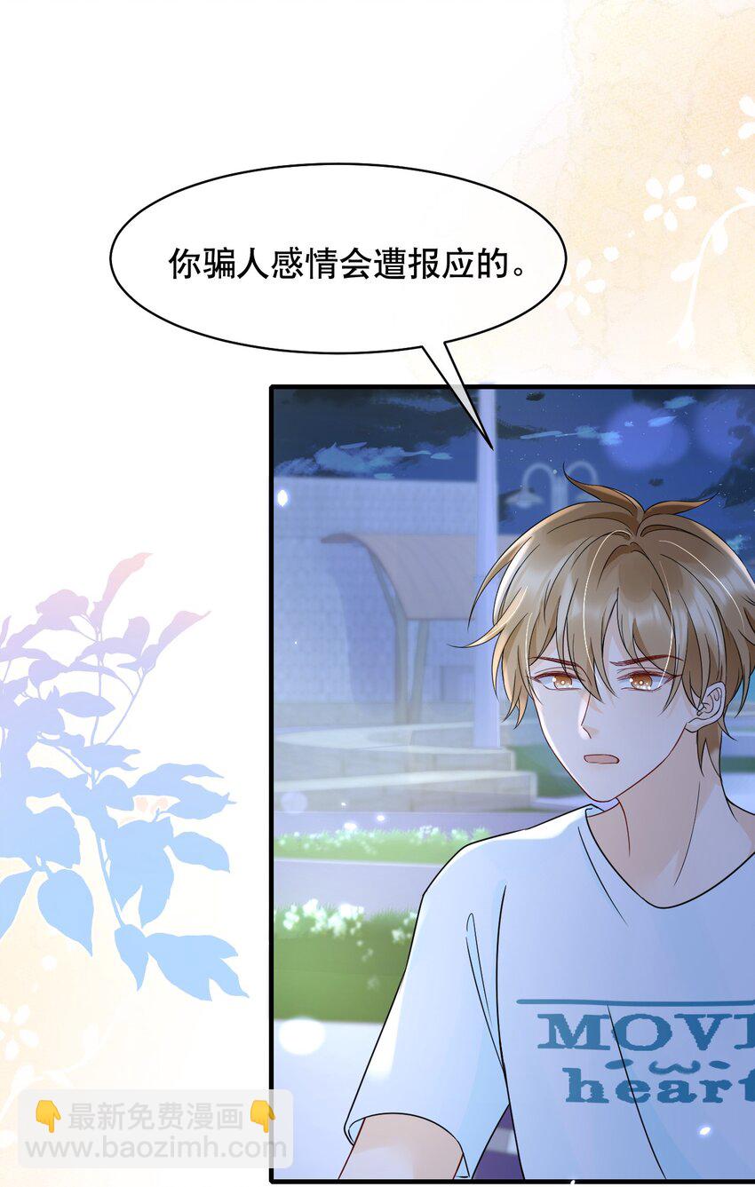 029 我可以养你-第29话