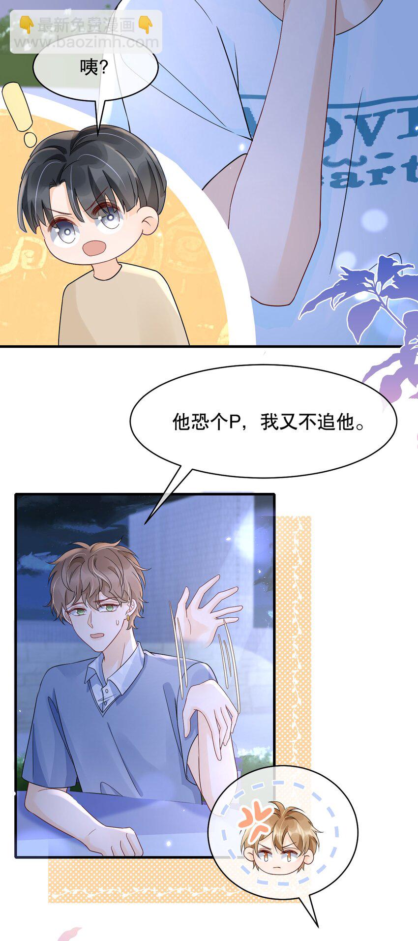 029 我可以养你-第29话