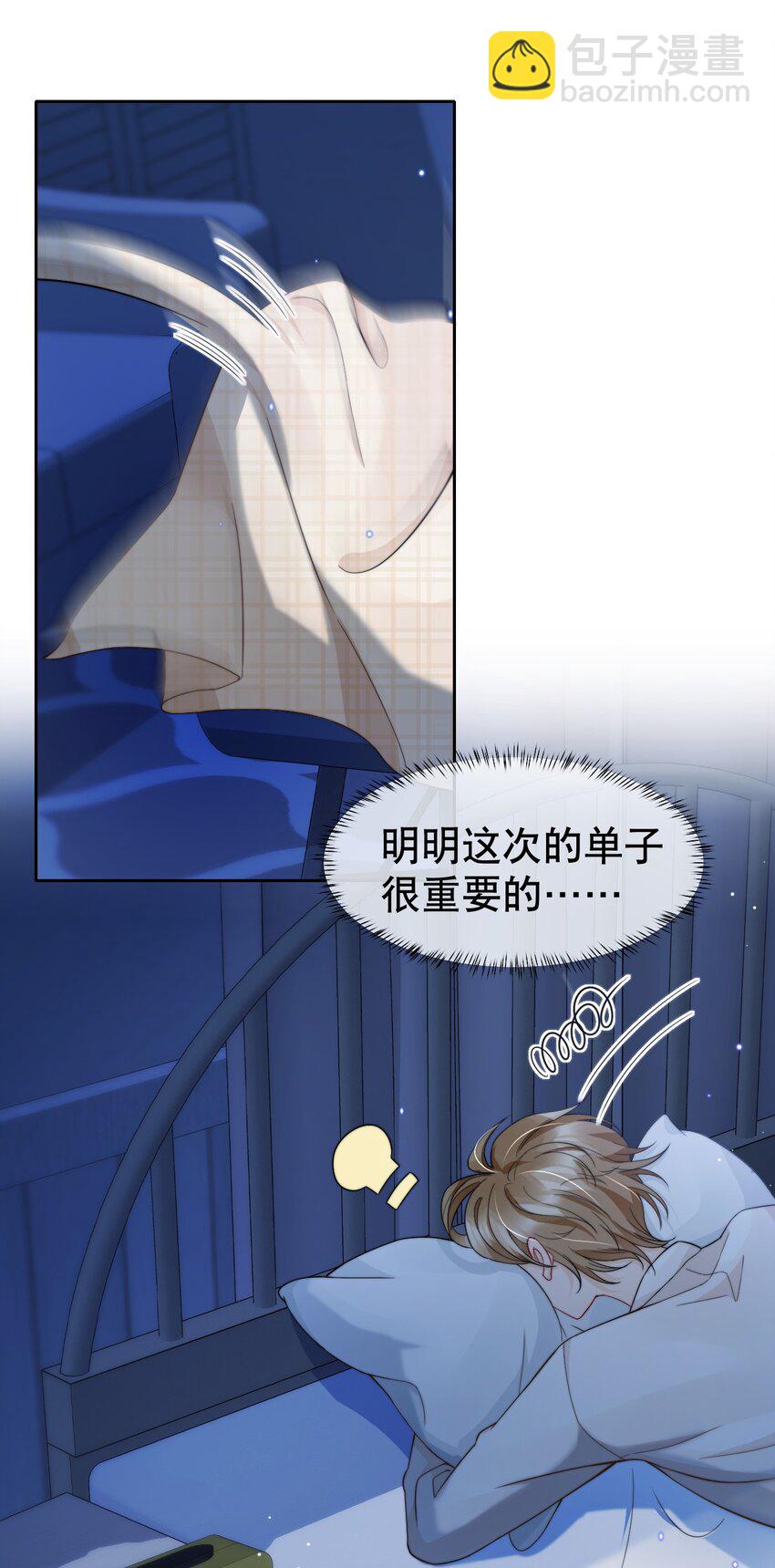 031 你要和我一起睡吗-第31话