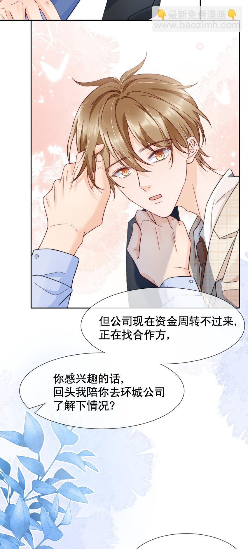 031 你要和我一起睡吗-第31话