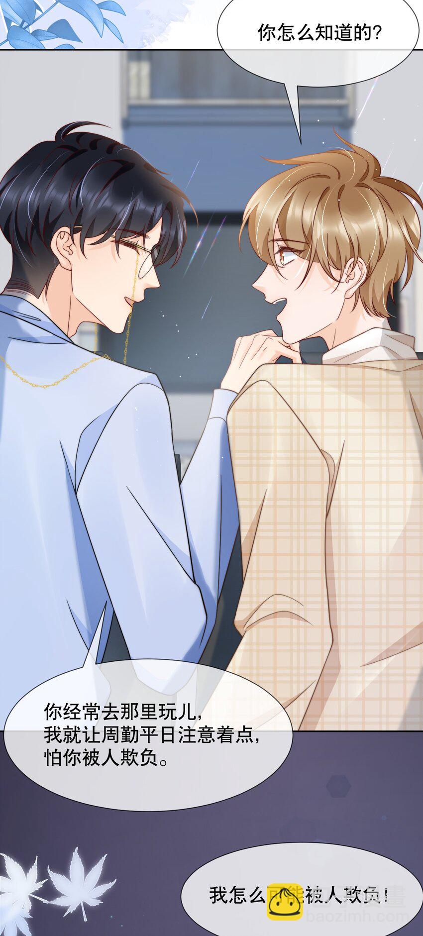 031 你要和我一起睡吗-第31话